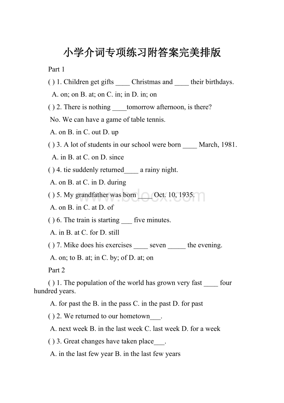小学介词专项练习附答案完美排版.docx