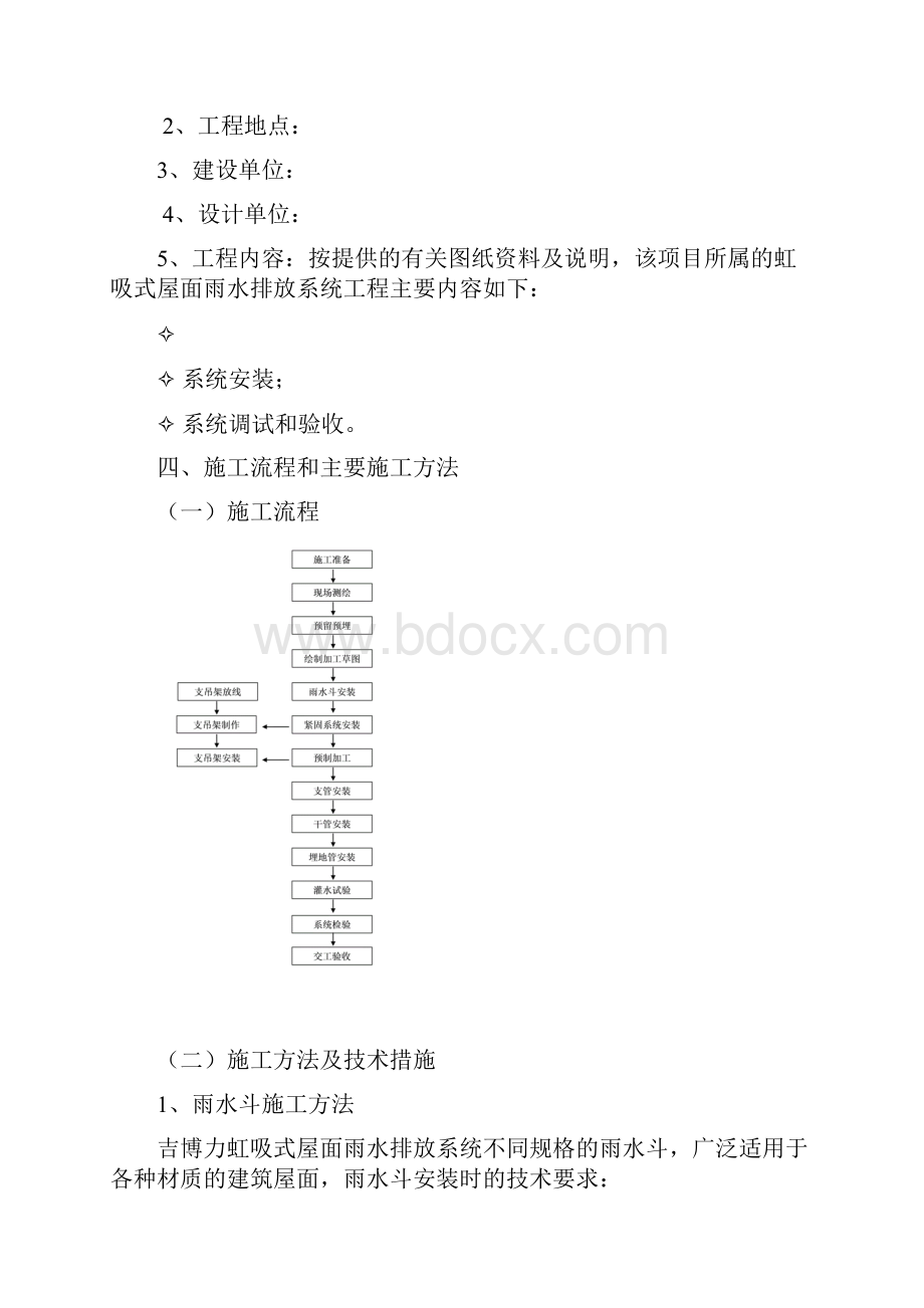 施工组织设计新.docx_第2页