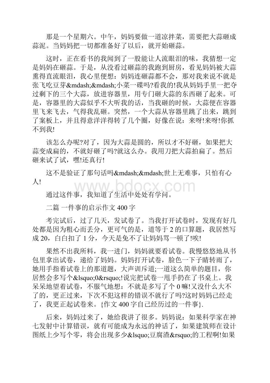 作文400字自己经历过的一件事.docx_第3页