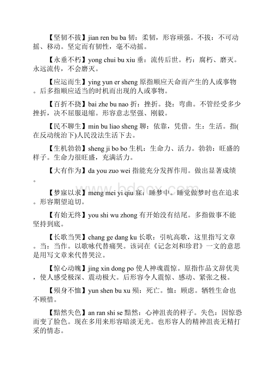 初中生应掌握的成语.docx_第3页