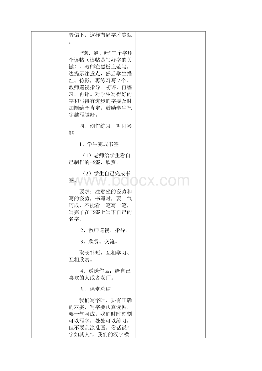 修改后小学二年级写字教案.docx_第3页