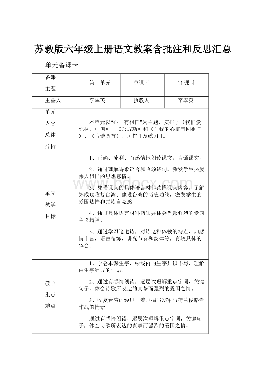 苏教版六年级上册语文教案含批注和反思汇总.docx_第1页