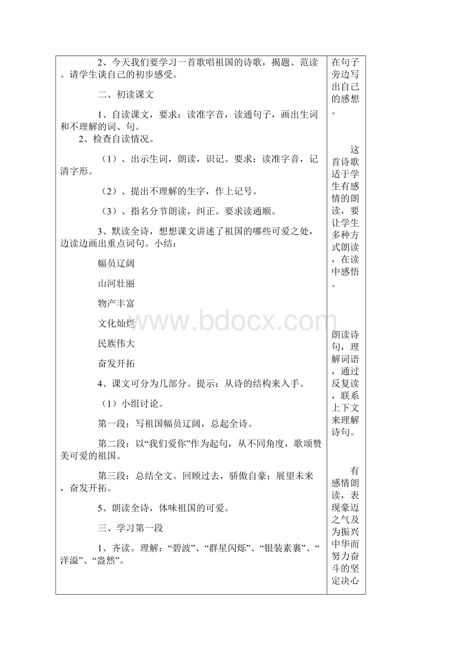 苏教版六年级上册语文教案含批注和反思汇总.docx_第3页