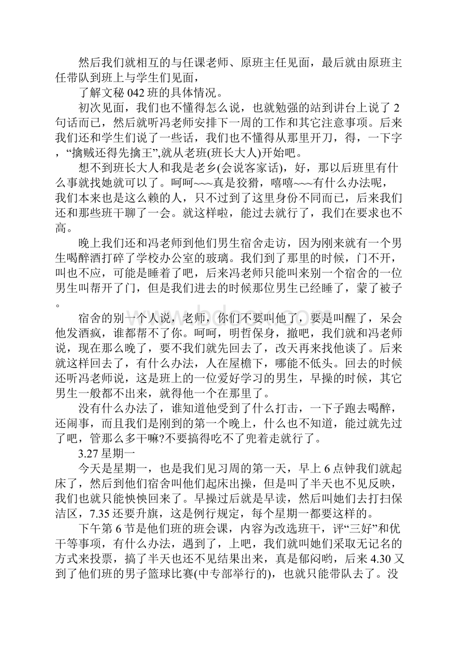 小学教育实习日记通用版.docx_第2页