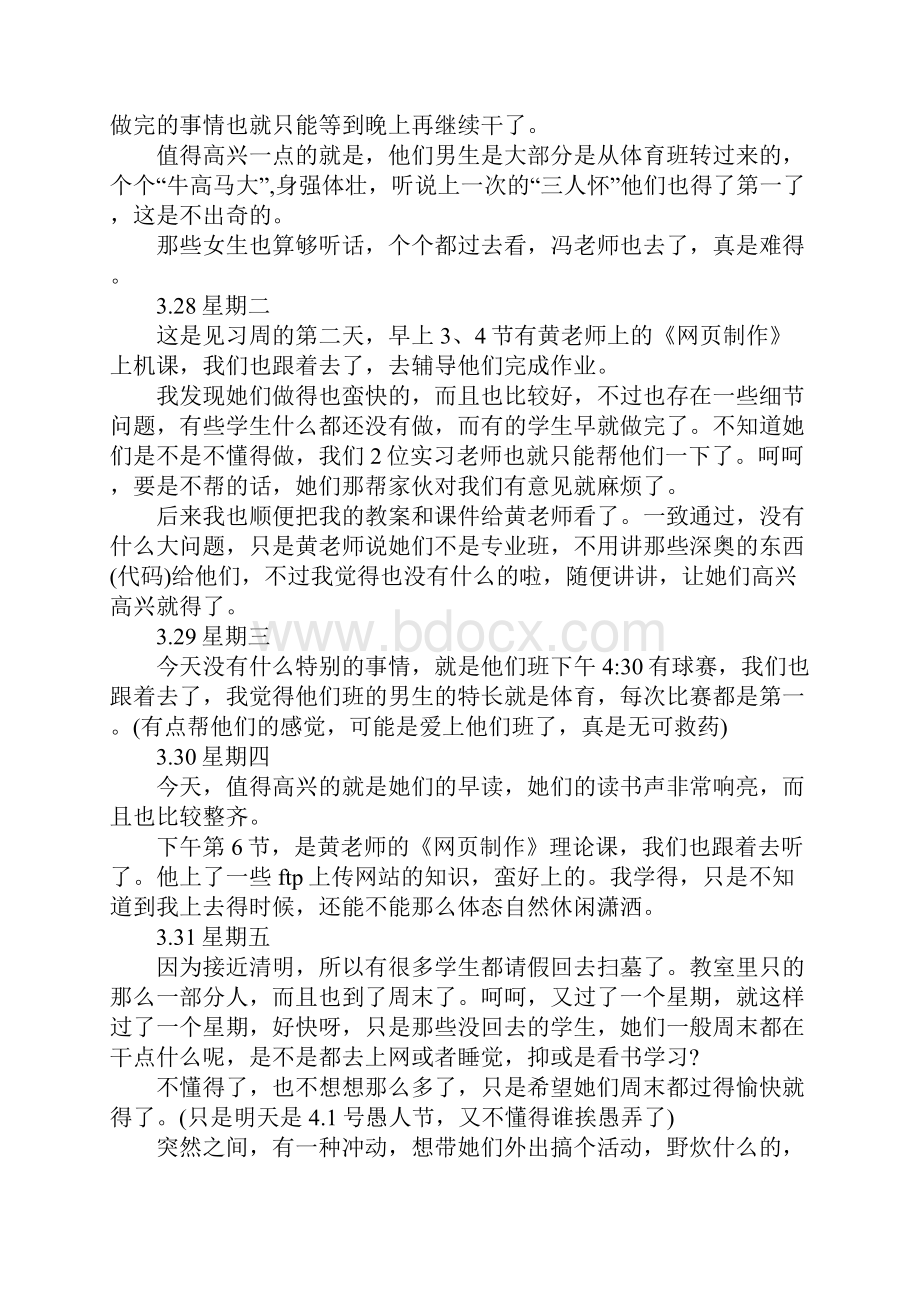 小学教育实习日记通用版.docx_第3页