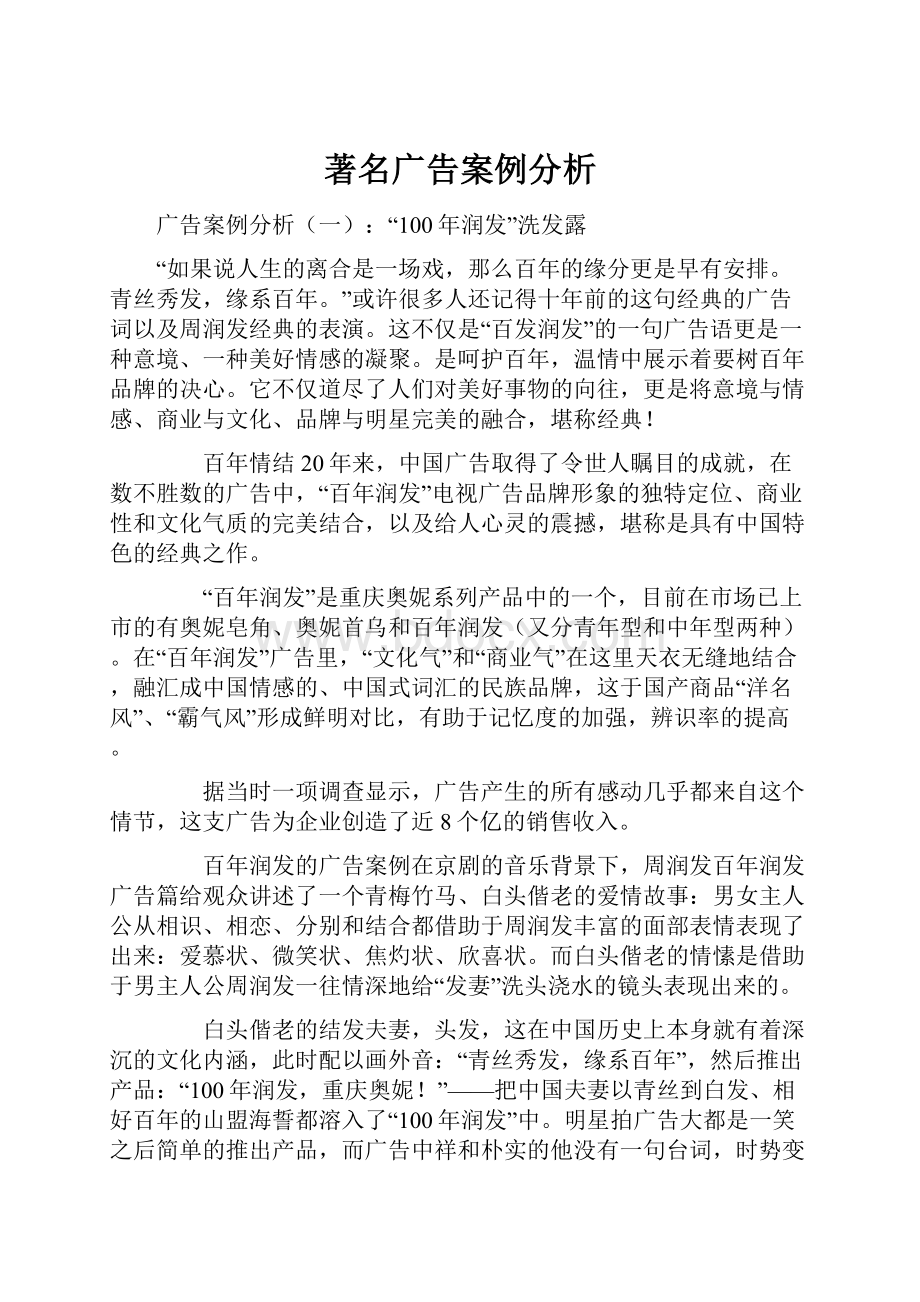 著名广告案例分析.docx_第1页