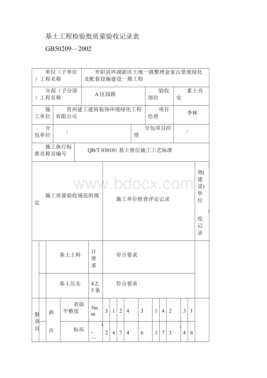 园林园路检验批.docx_第2页