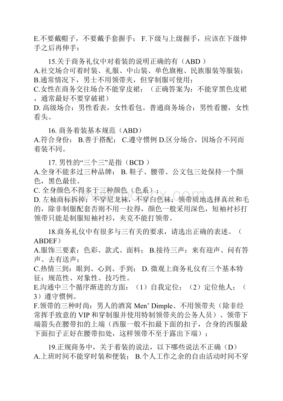 商务礼仪试题全套及答案.docx_第3页