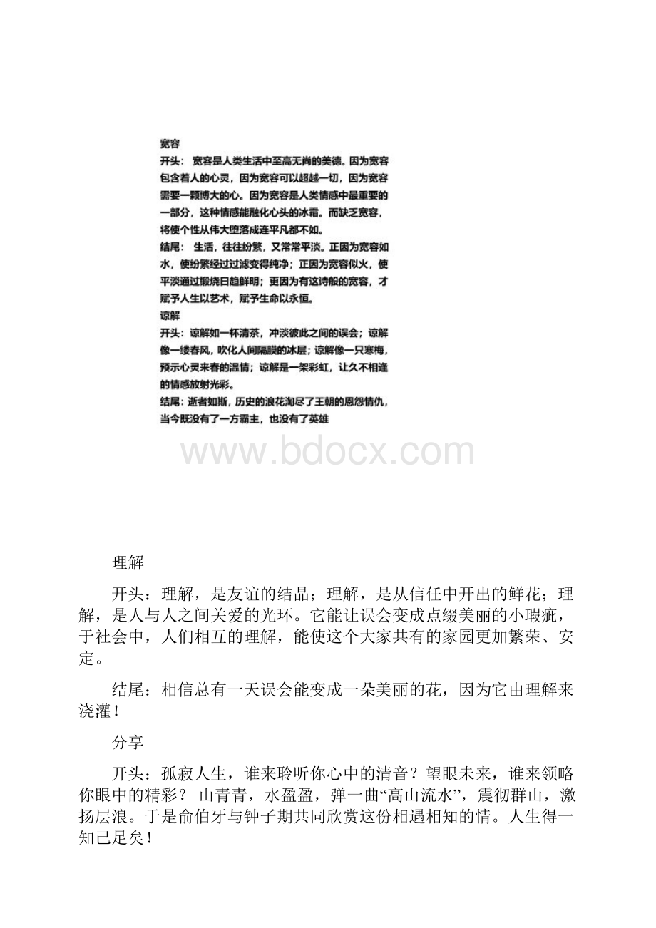 各类优秀作文开头和结尾汇总.docx_第2页