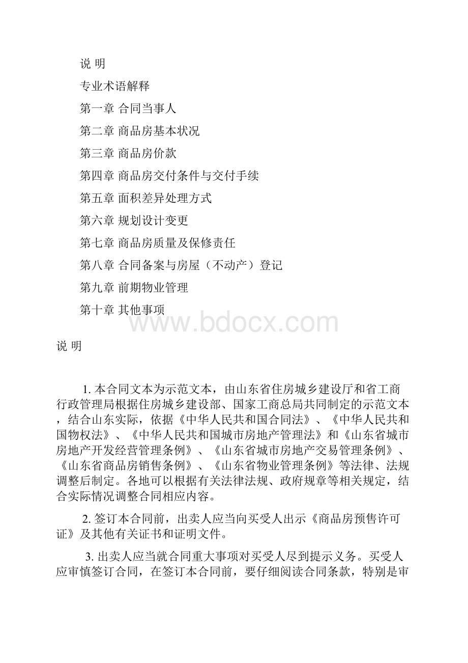 山东省新建商品房买卖合同预售.docx_第2页