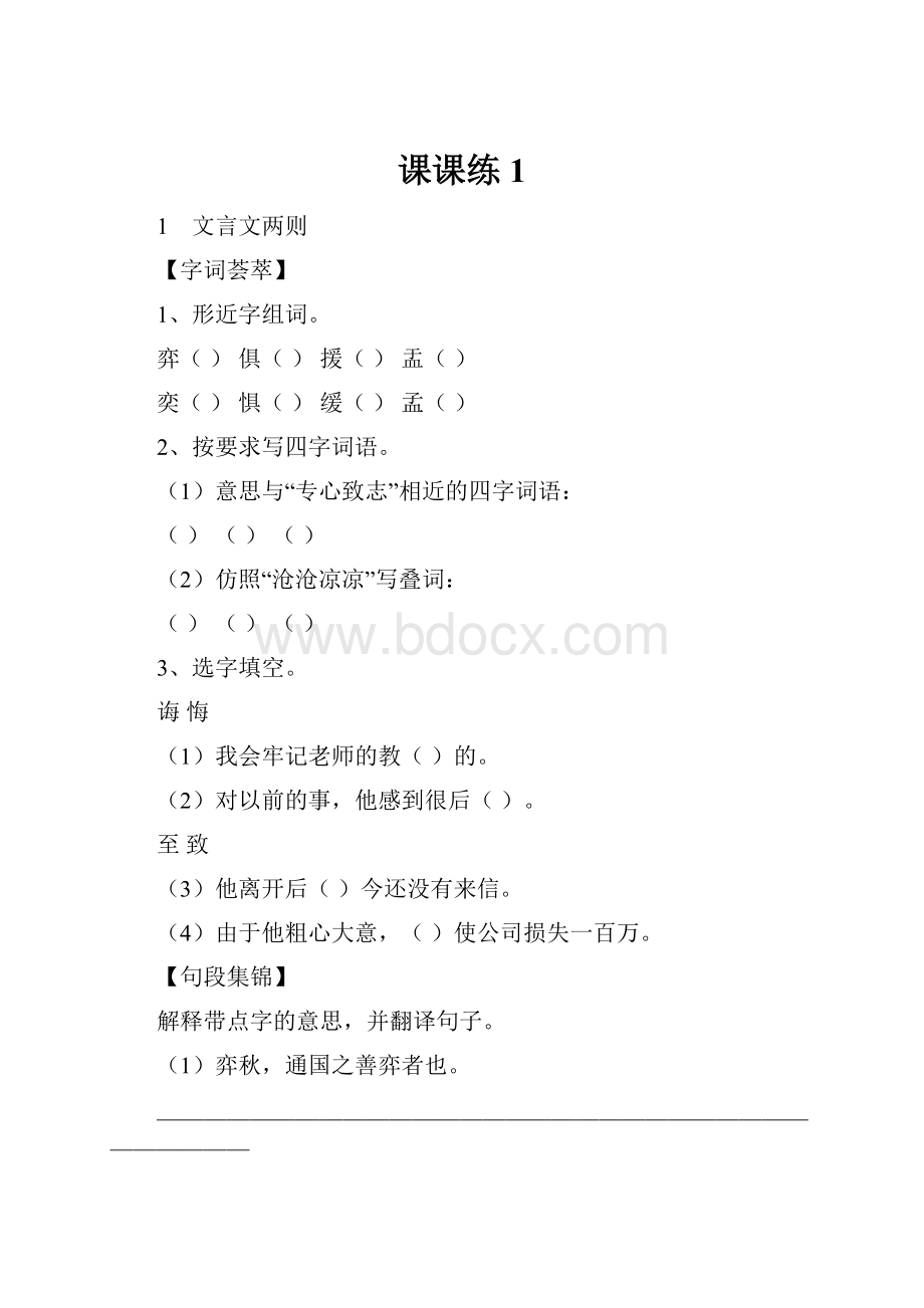 课课练1.docx