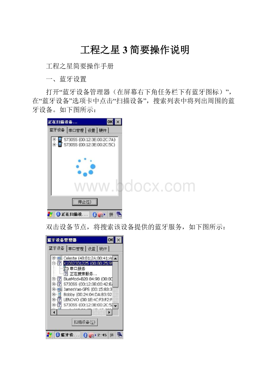 工程之星3简要操作说明.docx