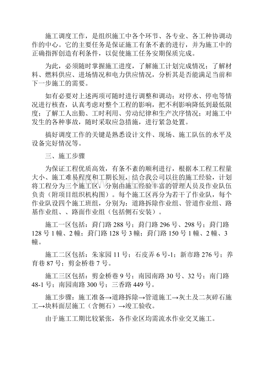 老城区改造技术标.docx_第2页