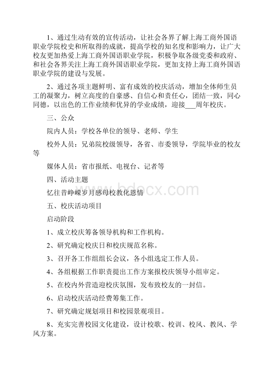 公关活动策划实施方案.docx_第2页