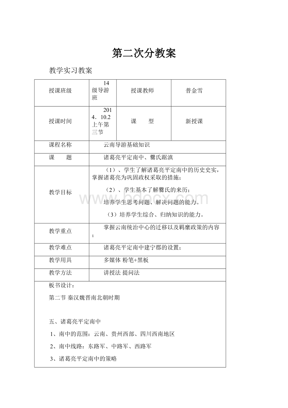 第二次分教案.docx_第1页