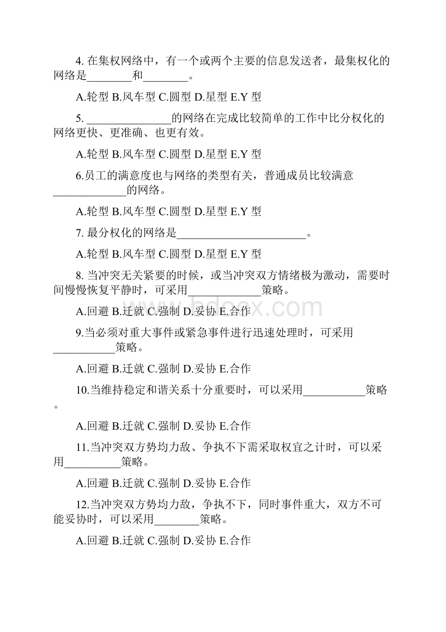 管理学习题课后题答案.docx_第3页