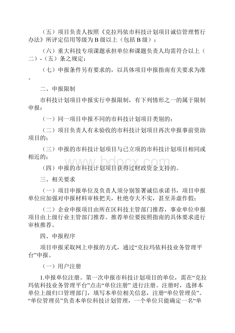 克拉玛依市科技计划.docx_第2页