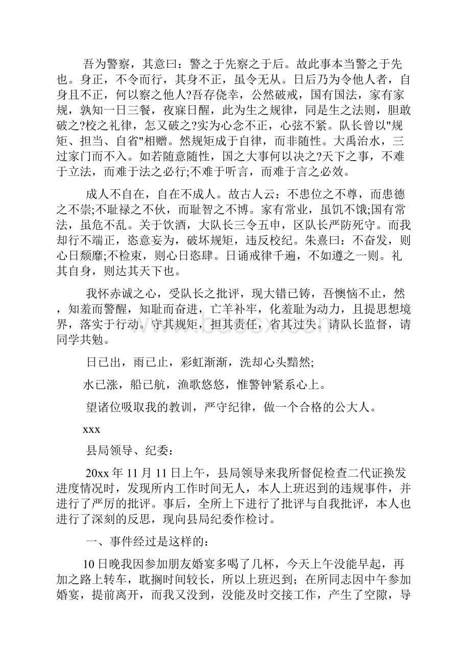 公安民警喝酒检讨书.docx_第2页