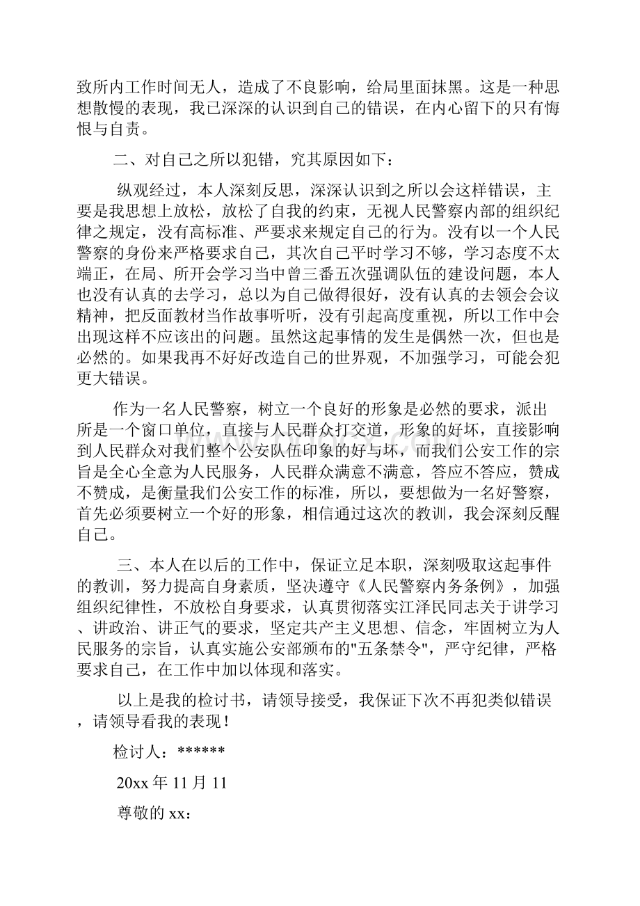 公安民警喝酒检讨书.docx_第3页