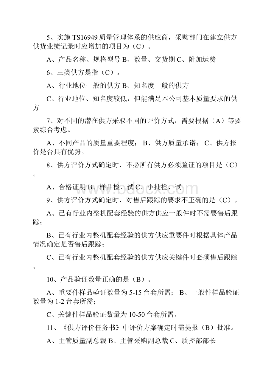 采购业务员考试题库.docx_第2页