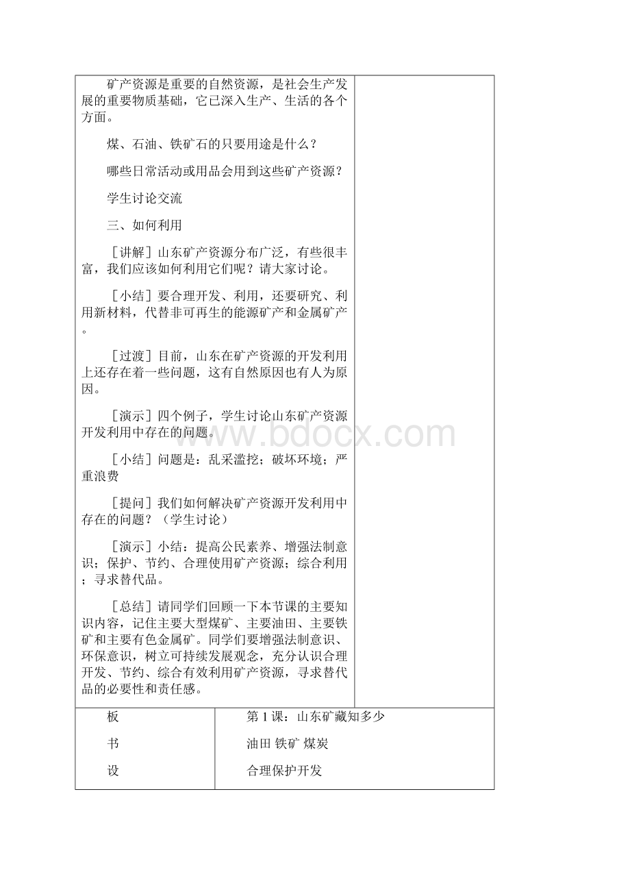 五年级环境教育电子备课完稿.docx_第2页