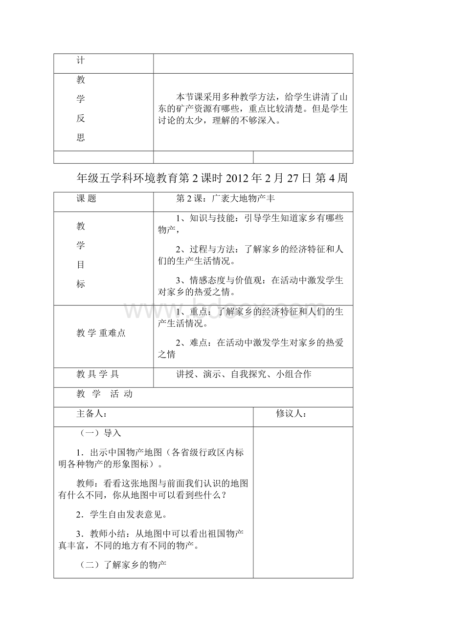 五年级环境教育电子备课完稿.docx_第3页