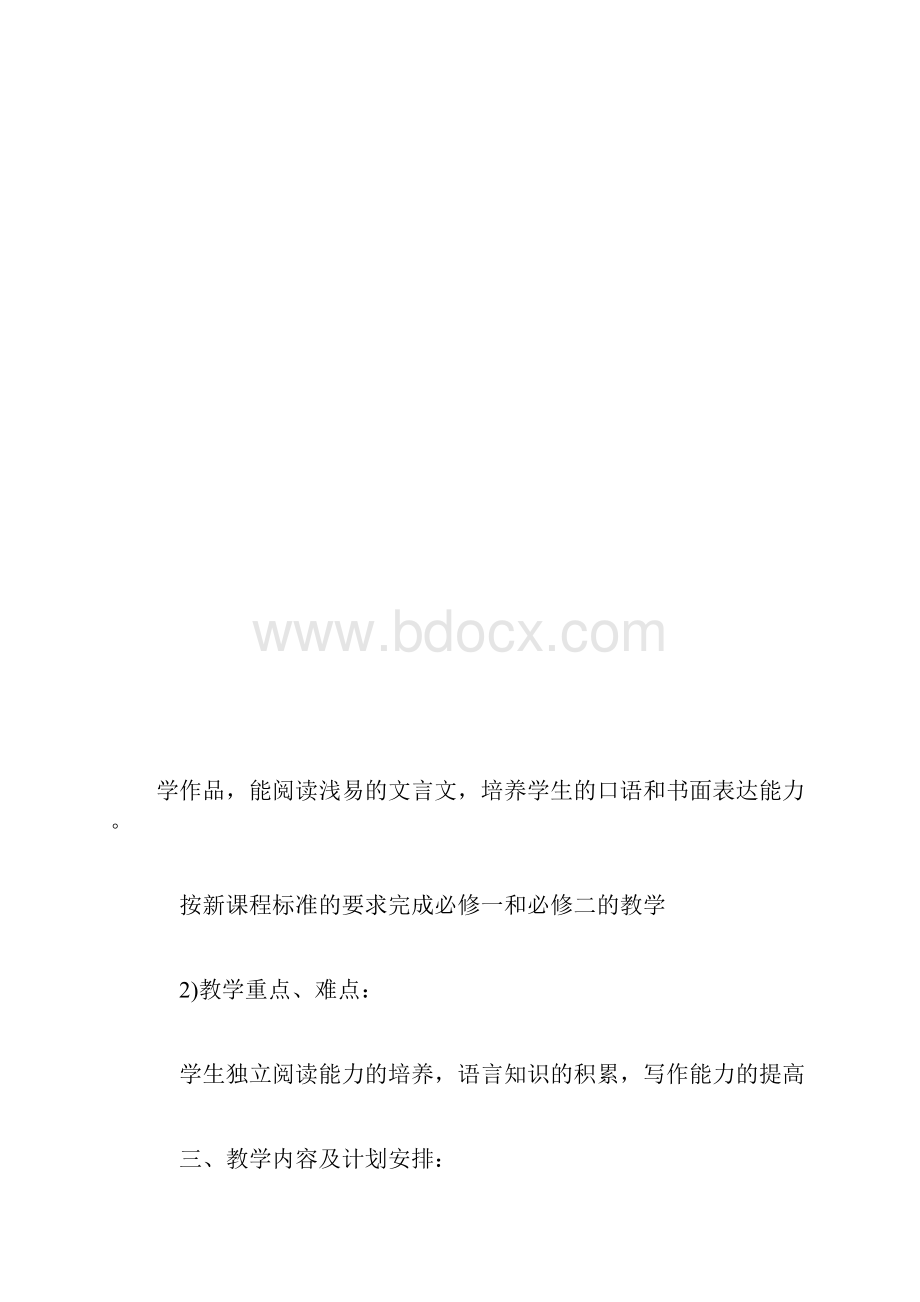 学年第一学期高一语文苏教版教学计划.docx_第3页