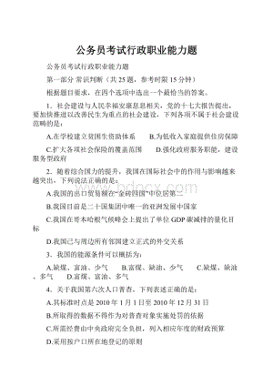 公务员考试行政职业能力题.docx