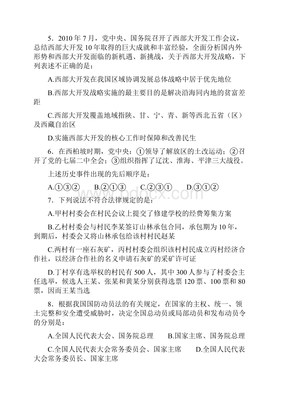 公务员考试行政职业能力题.docx_第2页