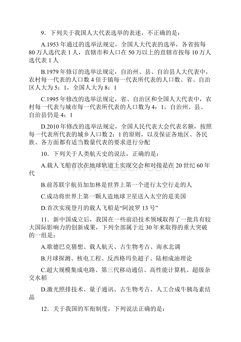 公务员考试行政职业能力题.docx_第3页