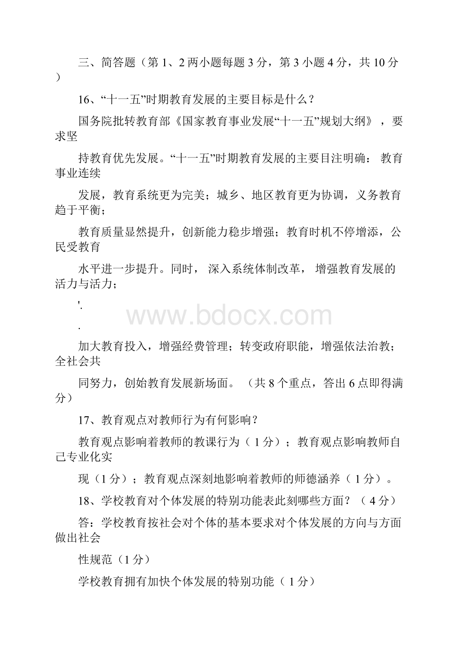 小学教学语文教师选调进城考试模拟学习试题.docx_第3页