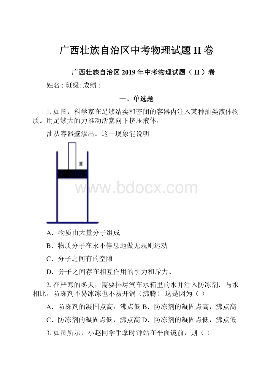 广西壮族自治区中考物理试题II卷.docx_第1页