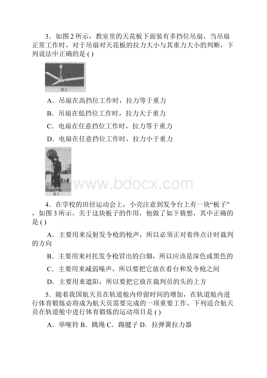 第二十一届全国初中应用物理知识竞赛初赛试题及答案.docx_第2页