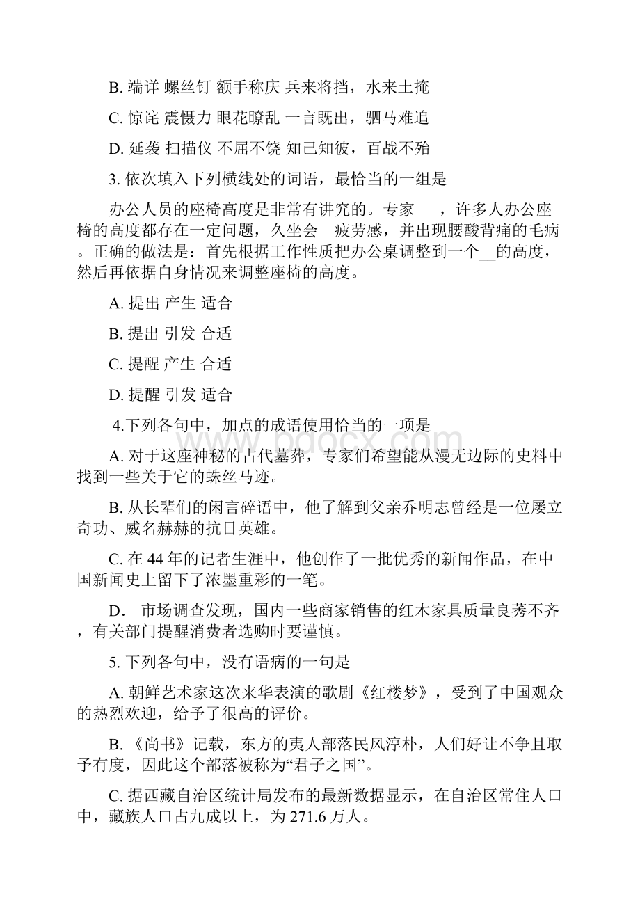 全国高考语文试题及答案山东.docx_第2页