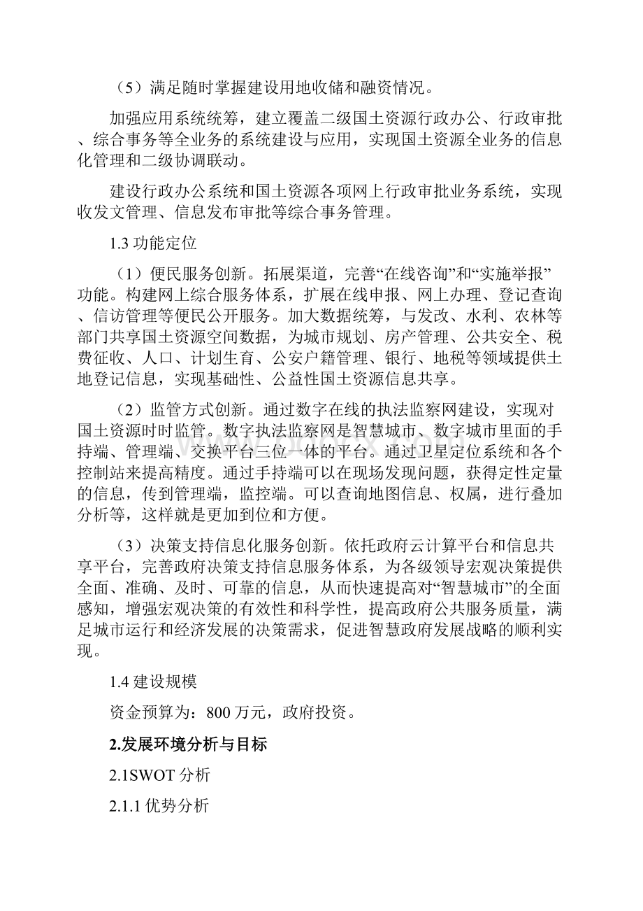 智慧国土项目融资方案.docx_第3页