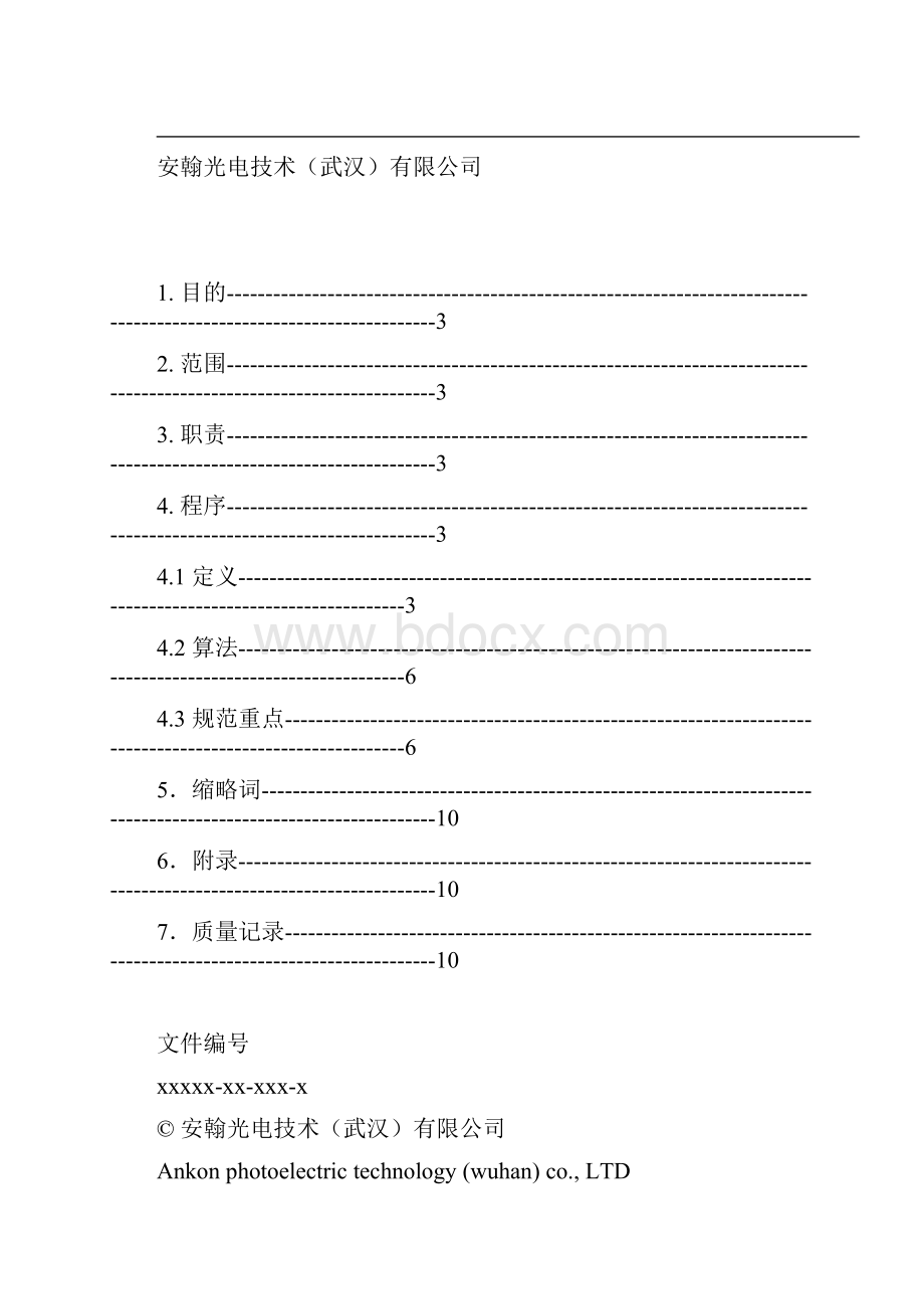 标准工时管理办法.docx_第2页