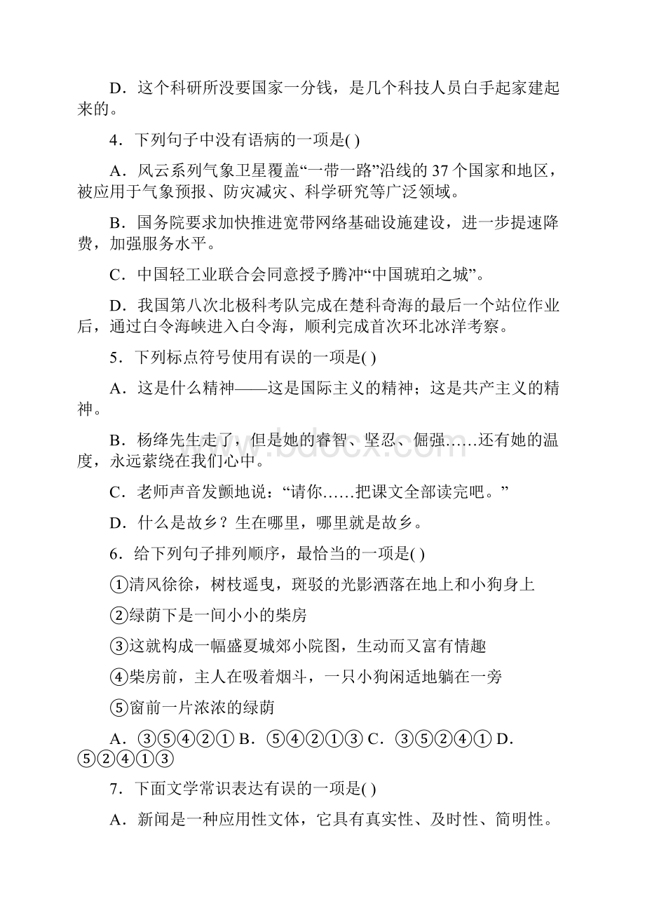 学年人教版八年级语文上学期期中检测试题.docx_第2页