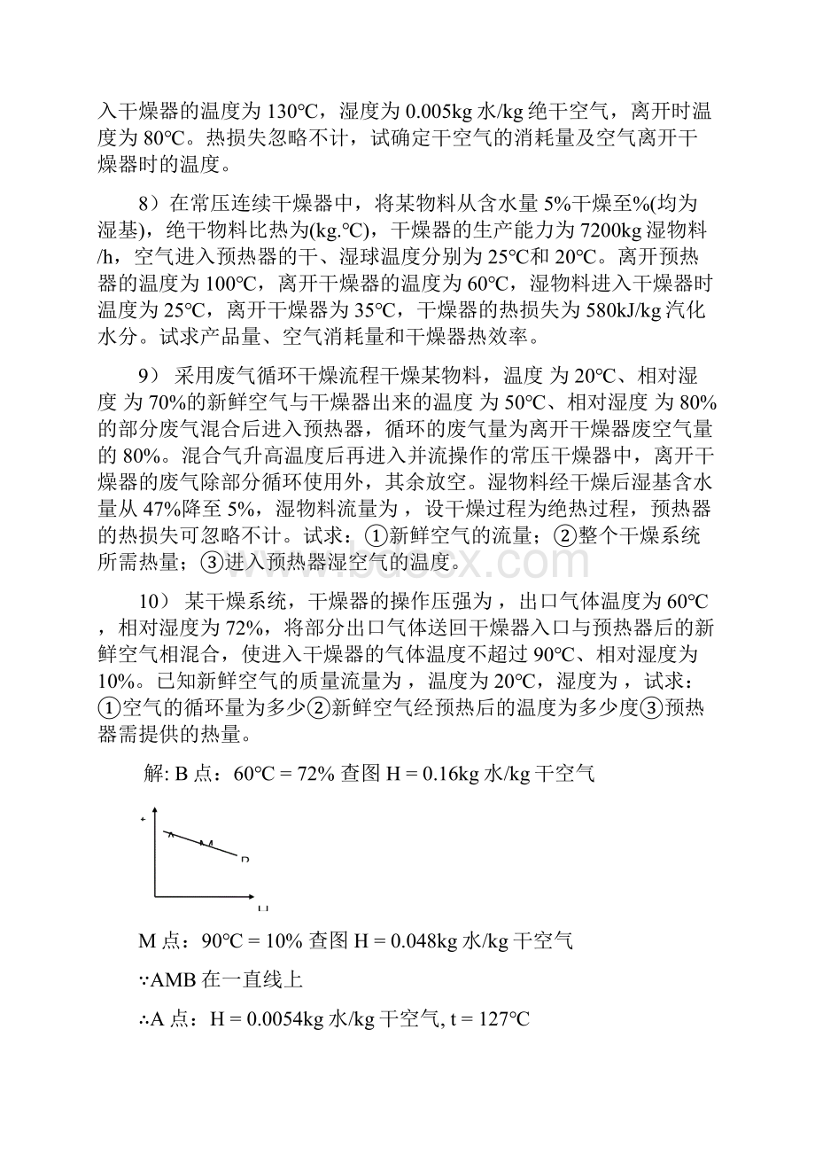 化工原理课后习题答案固体干燥.docx_第3页