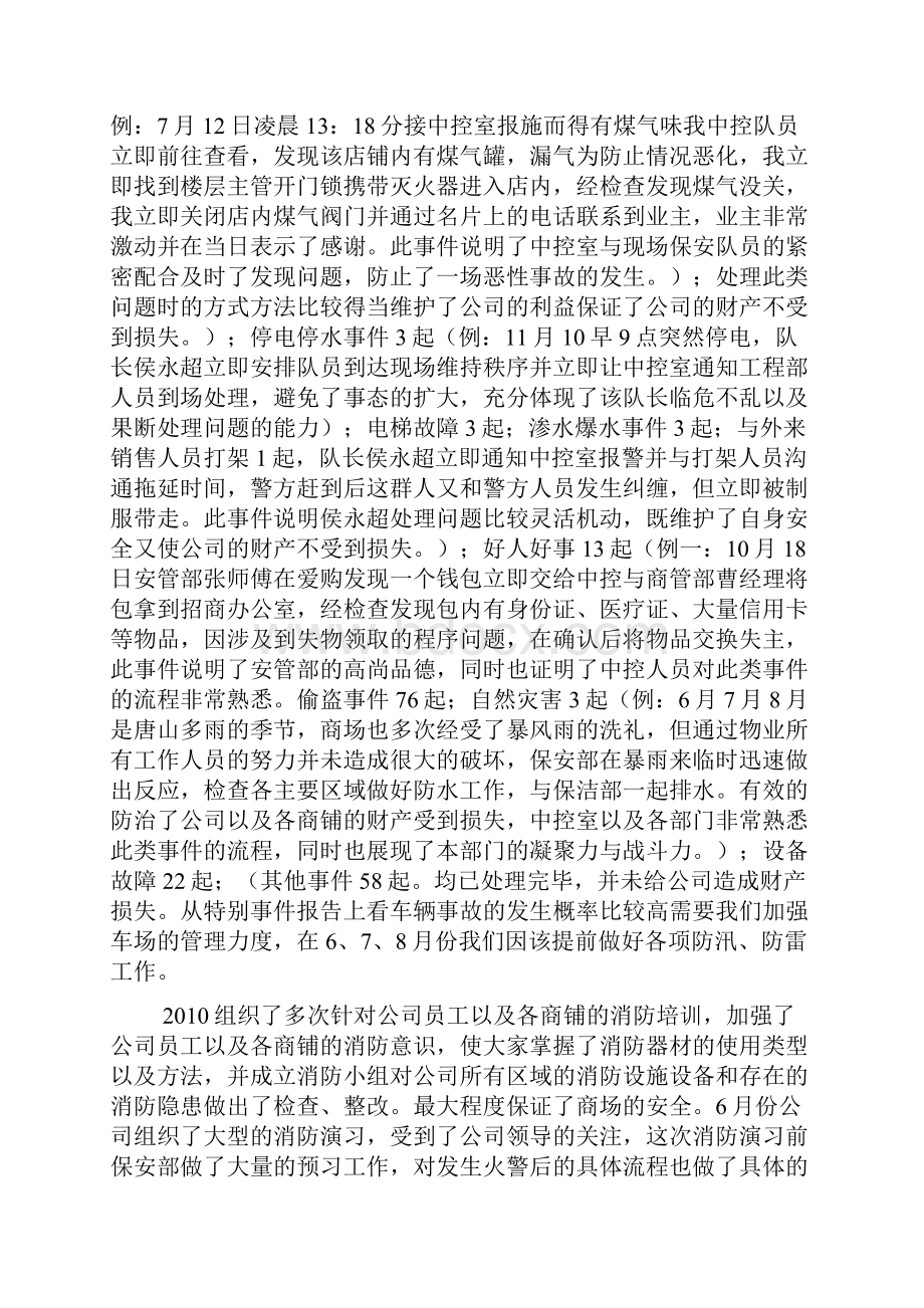 化工中控室工作总结.docx_第2页