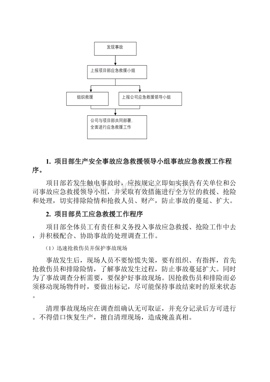 建筑施工触电事故应急救援预案.docx_第3页