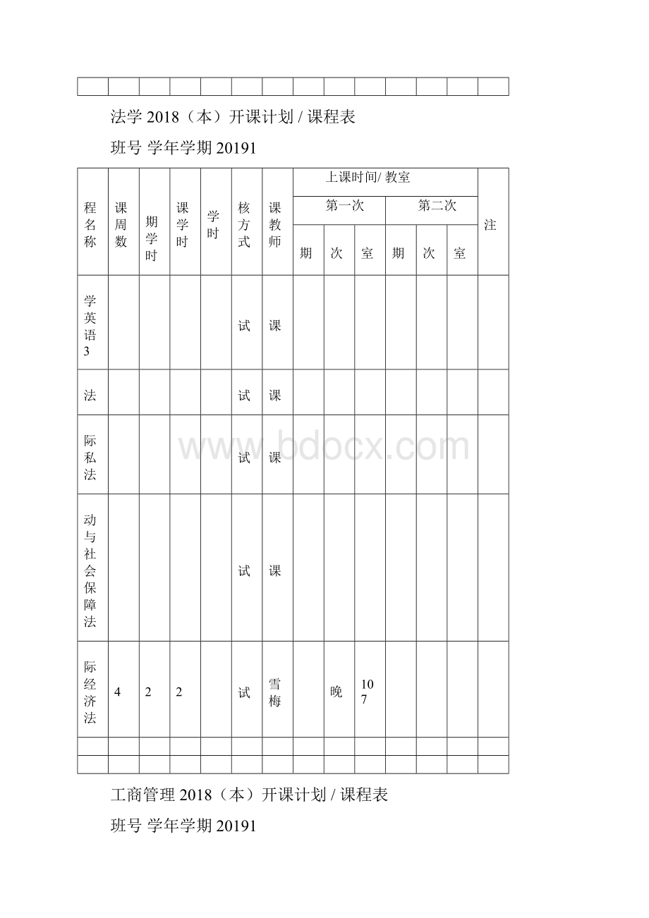 会计学本开课计划课程表.docx_第2页