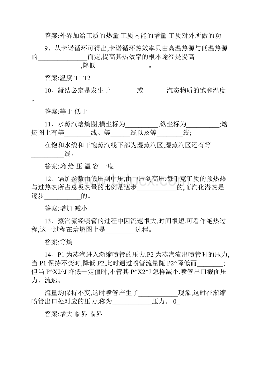 热工基础 考题和答案.docx_第2页