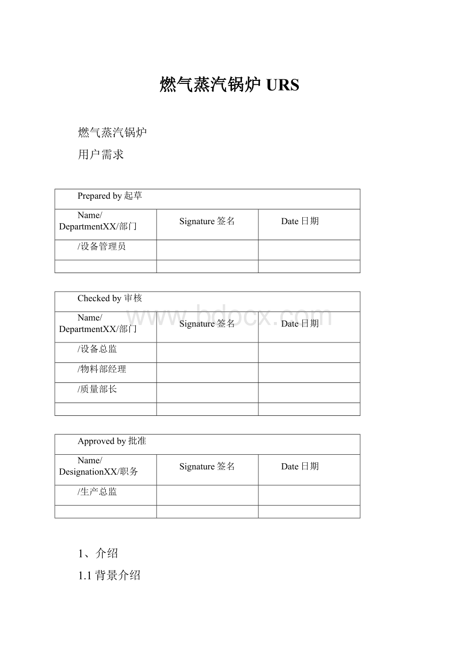 燃气蒸汽锅炉URS.docx