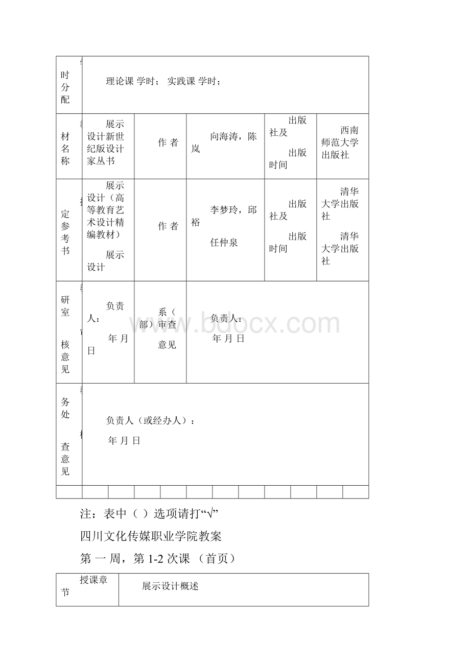 展示设计教案1.docx_第3页