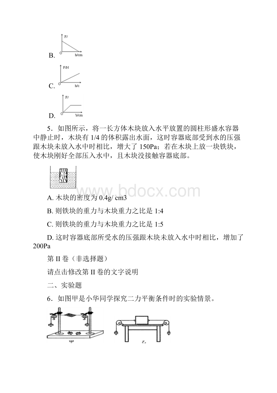 初中物理竞赛试题和答案.docx_第2页