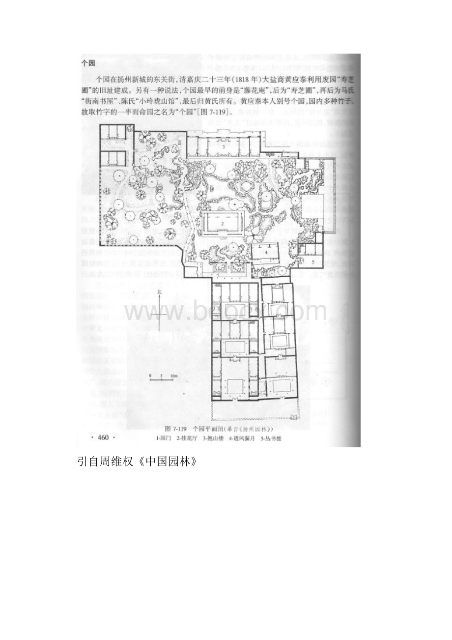 江南古典园林设计经典之个园案例分析资料报告.docx_第2页