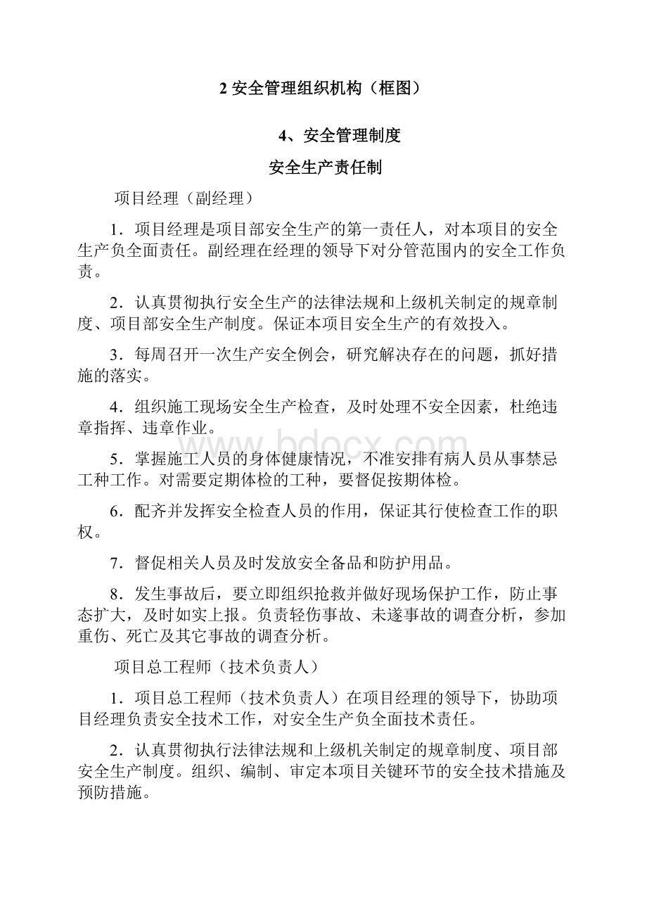 安全管理机构及安全生产责任制.docx_第2页