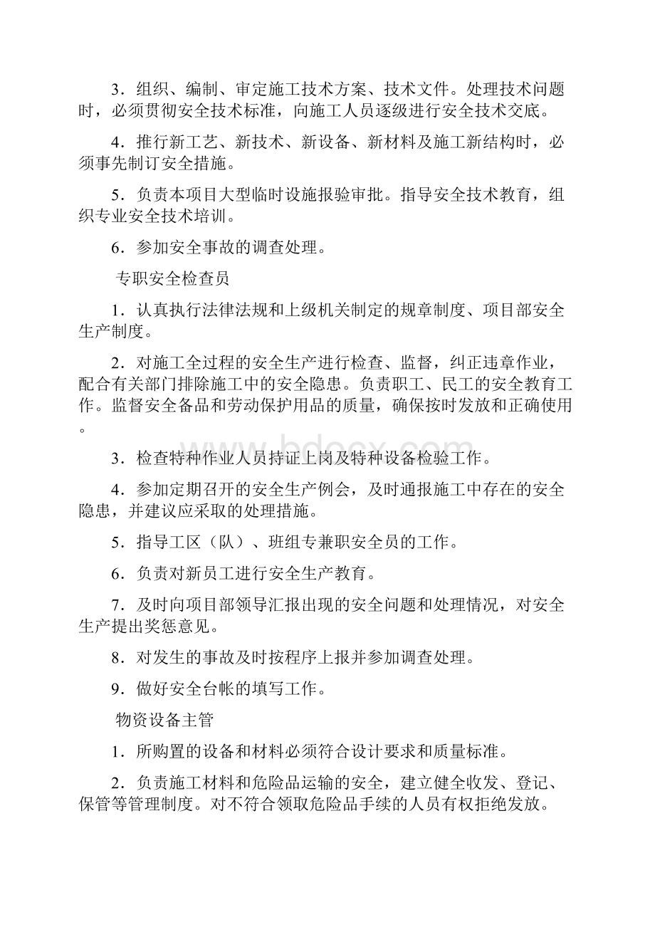 安全管理机构及安全生产责任制.docx_第3页