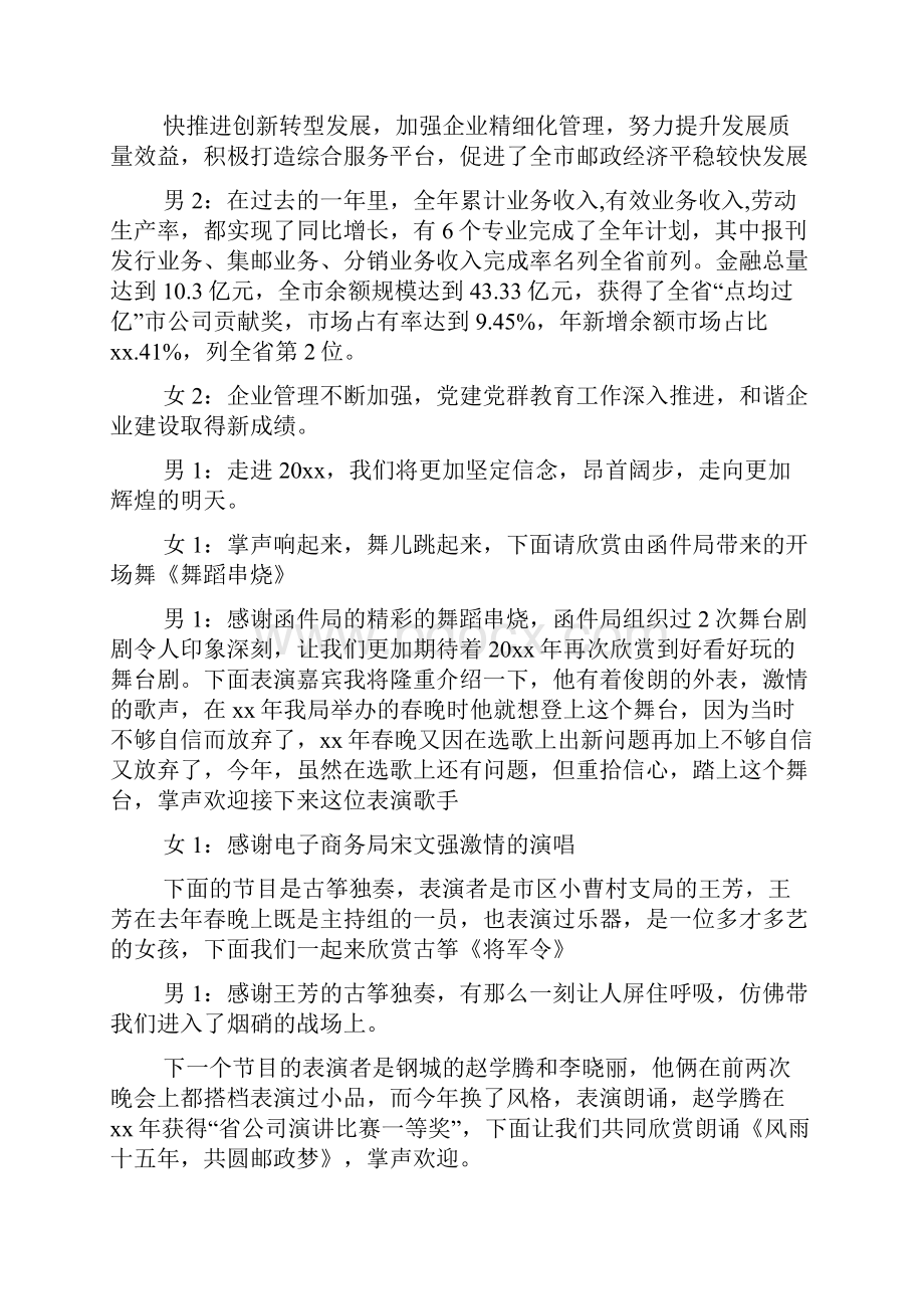 演讲比赛晚会主持词三篇.docx_第2页