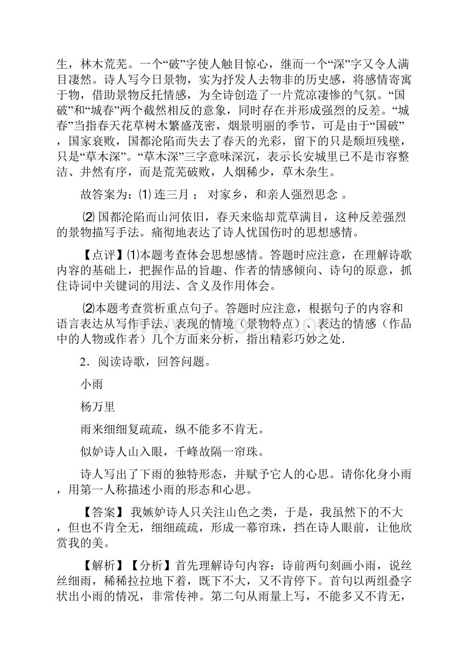 最新天津中考语文诗歌鉴赏专项练习含详细答案模拟试题.docx_第2页